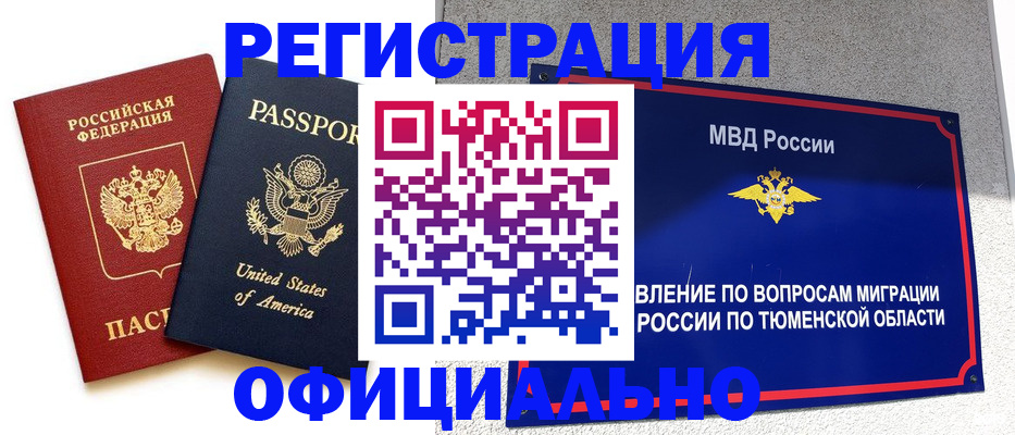миграционный учет в Петропавловске-Камчатском