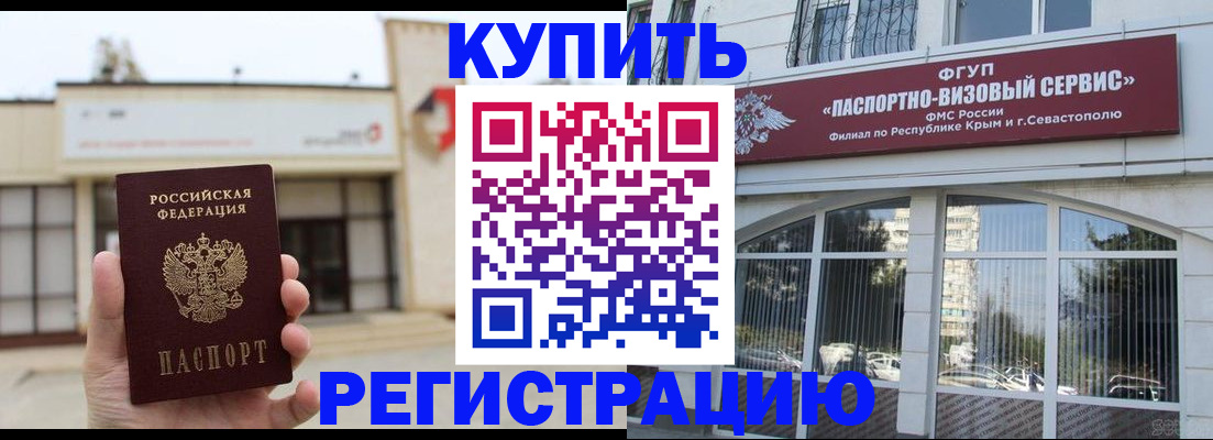 временная регистрация в Петропавловске-Камчатском