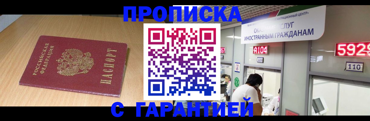 прописка в Петропавловске-Камчатском