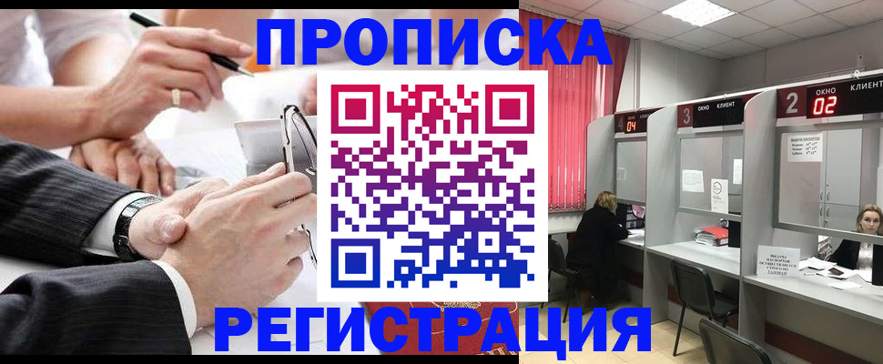 прописка 2025 в Петропавловске-Камчатском
