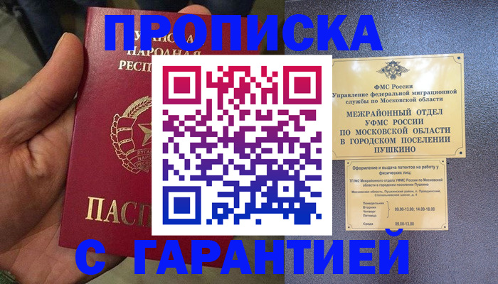 прописка для военкомата в Петропавловске-Камчатском
