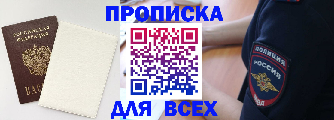прописка штамп в Петропавловске-Камчатском