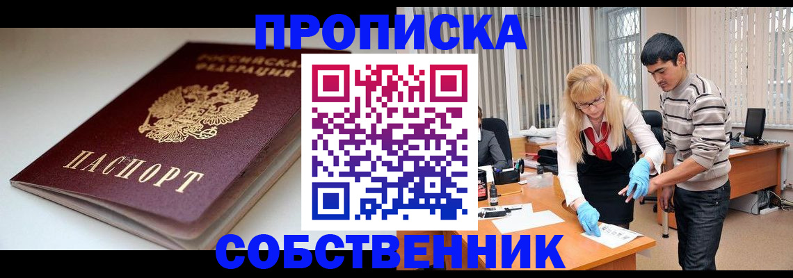 временная регистрация в квартире в Петропавловске-Камчатском